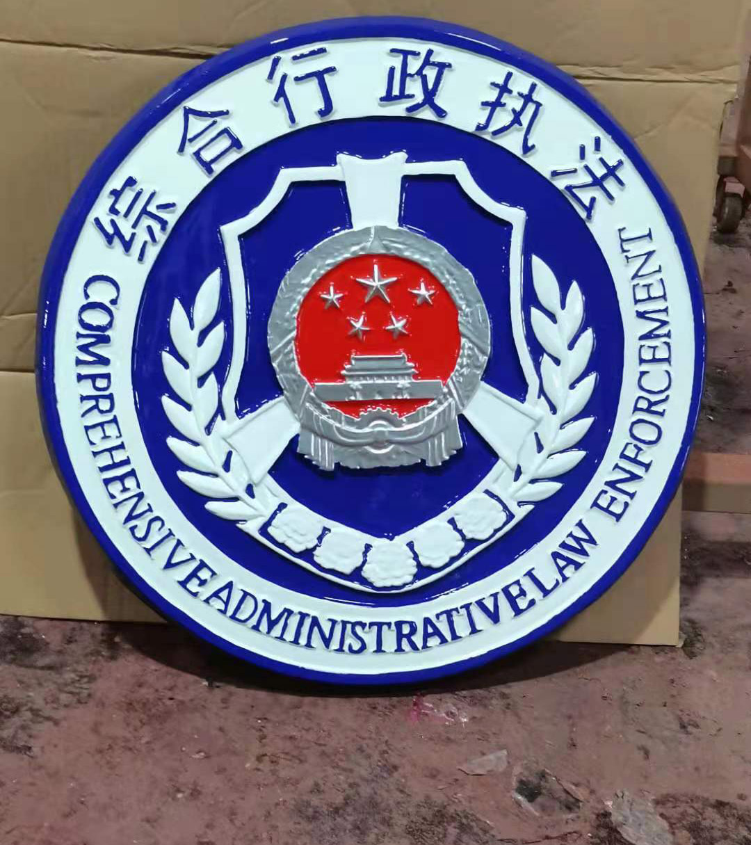 綜合行政執(zhí)法徽定做