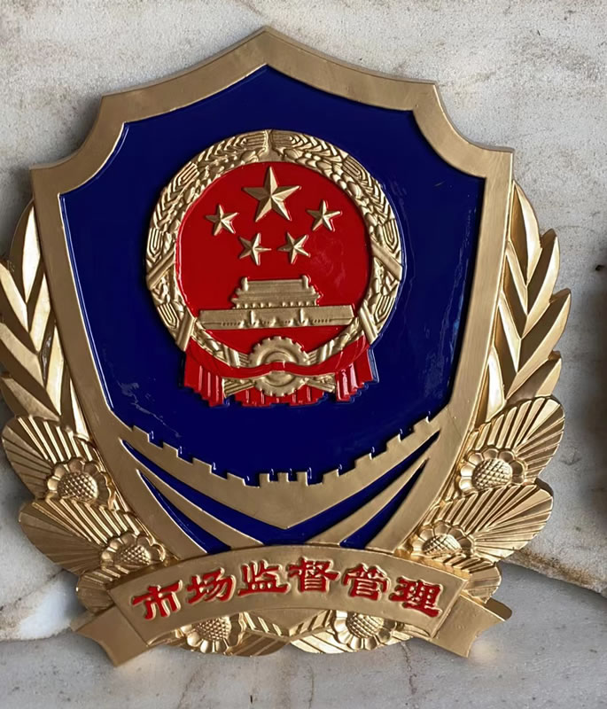北京烤漆市場監(jiān)督管理徽標(biāo)
